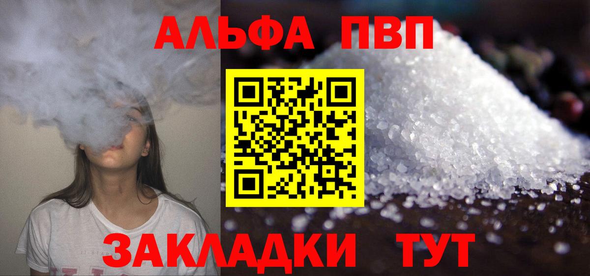 Alpha PVP Crystall Сосновый Бор