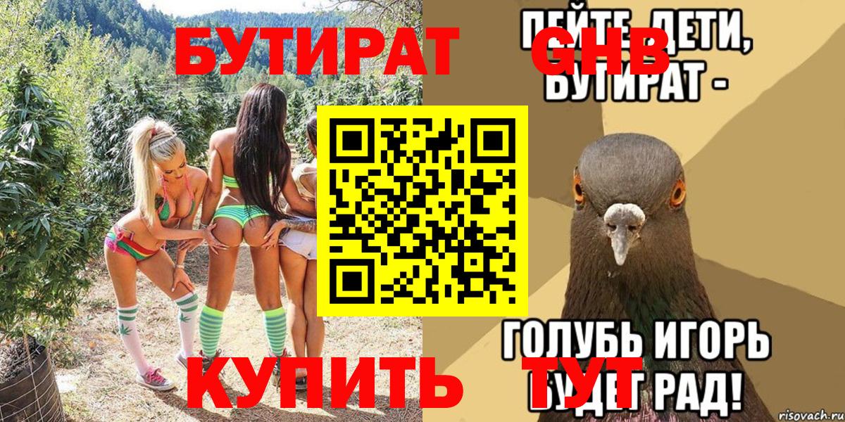 БУТИРАТ вода Сосновый Бор