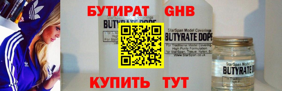 Сосновый Бор  БУТИРАТ BDO  Вход с VPN 