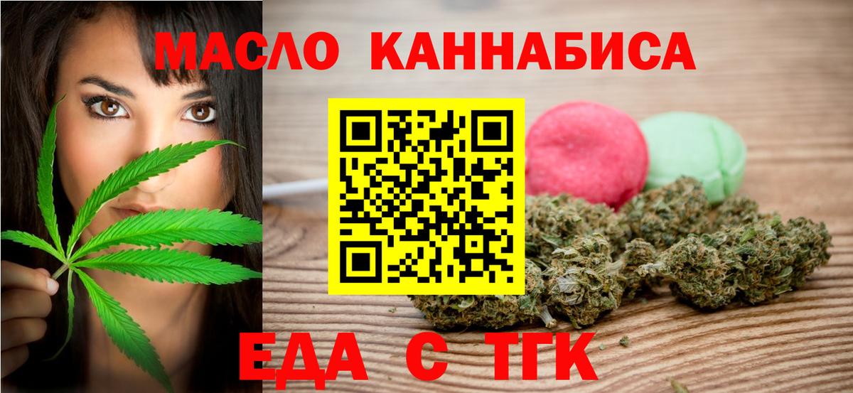 Еда ТГК марихуана  Вход с VPN  Сосновый Бор 