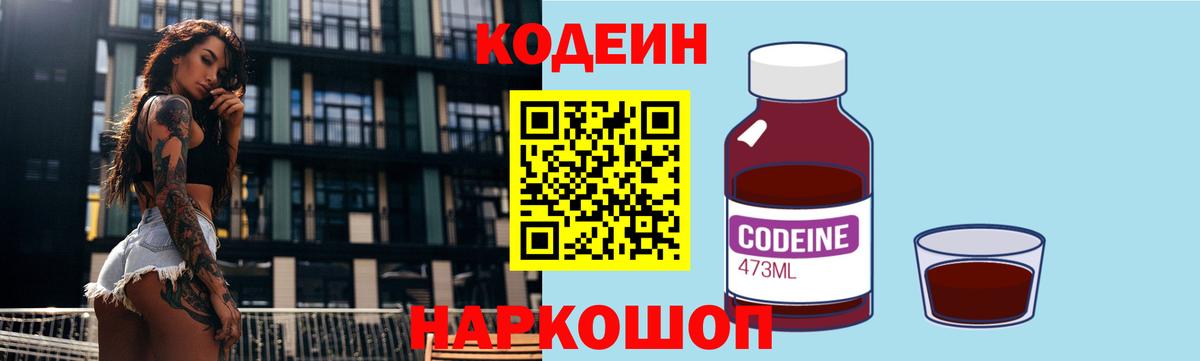 Кодеин Purple Drank  Кодеин Purple Drank  Сосновый Бор  Вход с VPN 