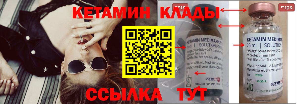 Кетамин ketamine Сосновый Бор