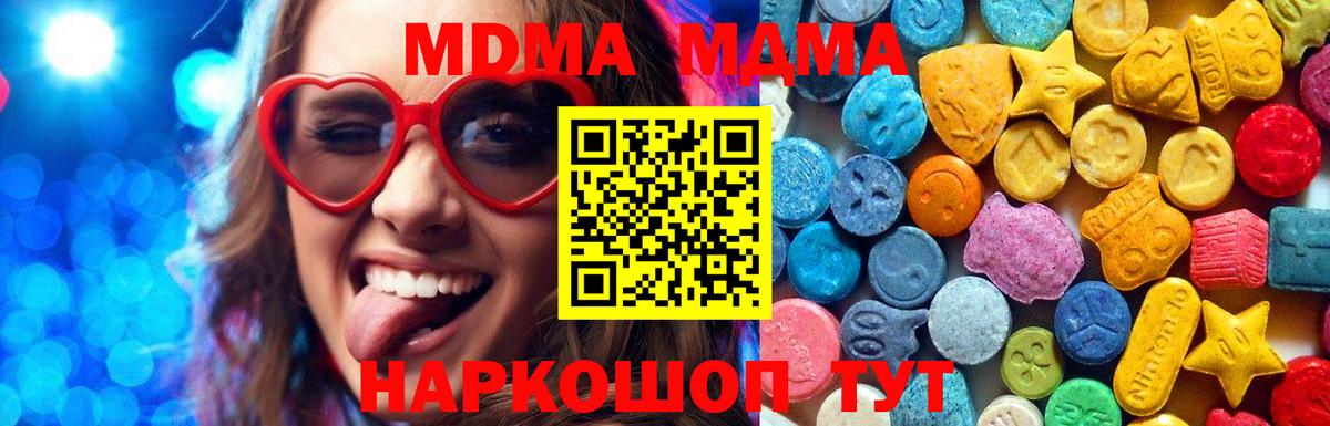 МДМА crystal  МДМА кристаллы  Сосновый Бор  МДМА  Вход с VPN 