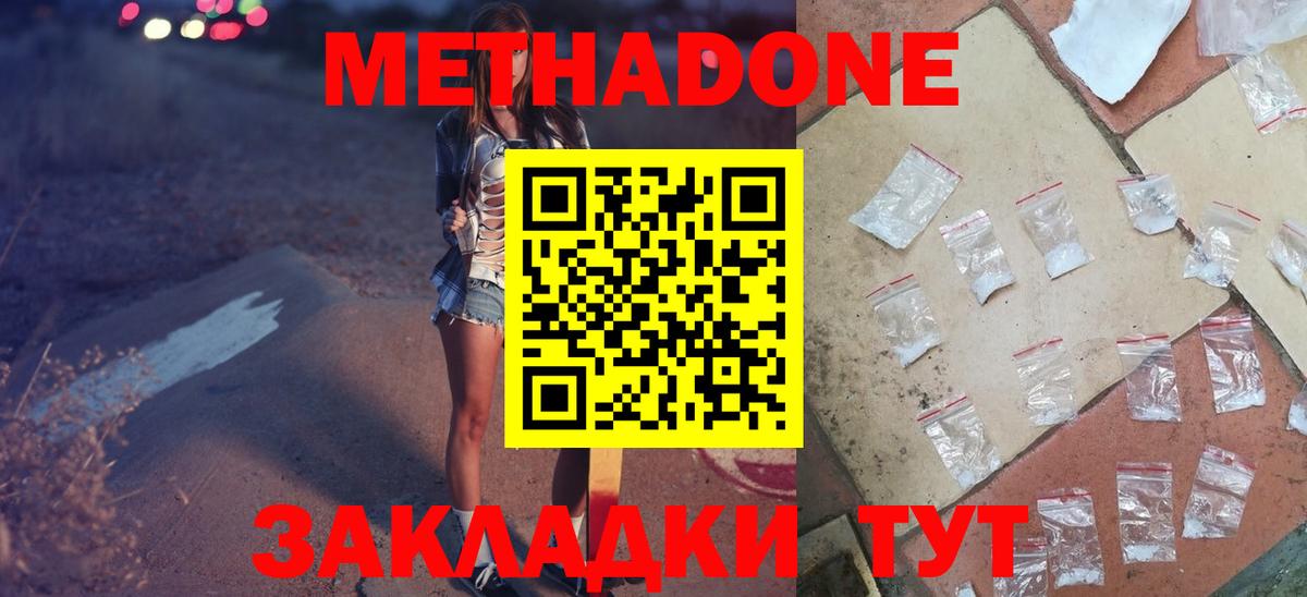 Метадон кристалл  МЕТАДОН methadone  Вход с VPN  Сосновый Бор 