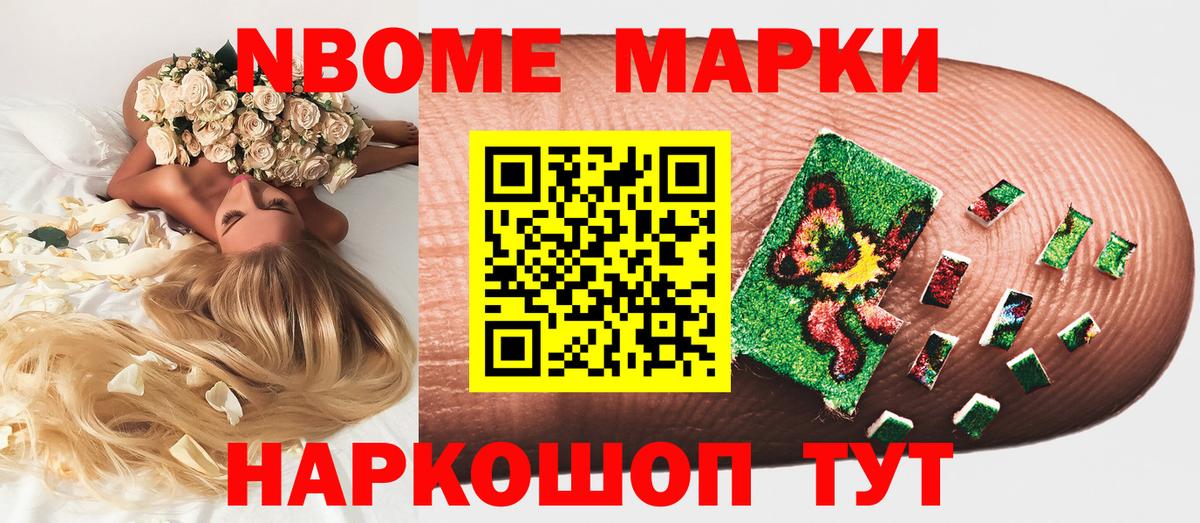 Марки 25I-NBOMe 1,8мг Сосновый Бор